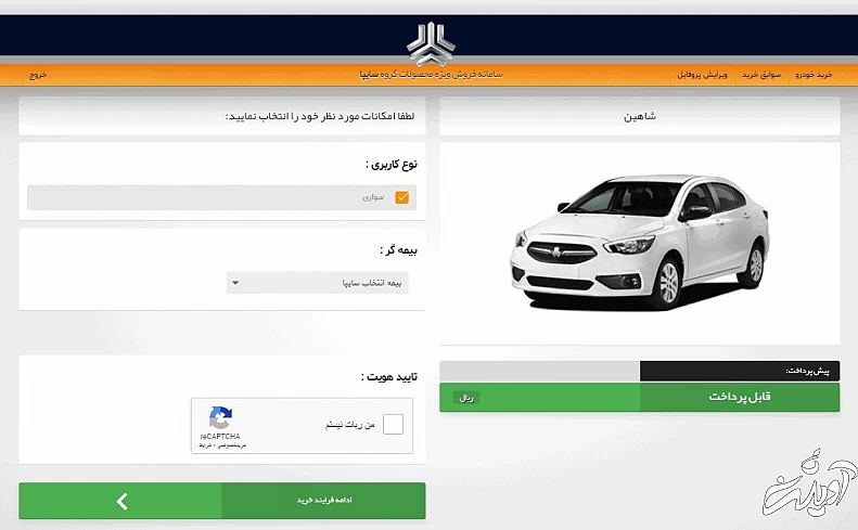 احراز هویت ثبت نام قرعه کشی سایپا ثبت نام سایت سایپا